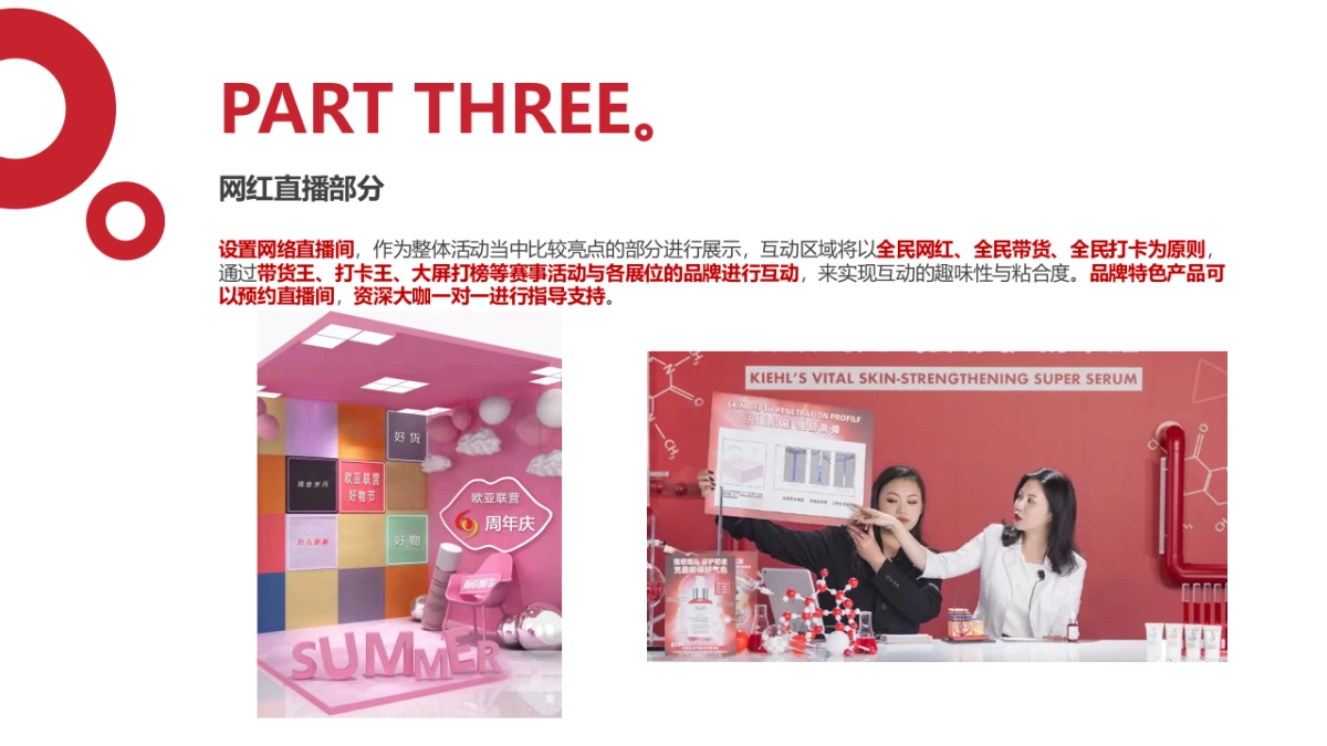 商场69周年庆+好物节_第8页