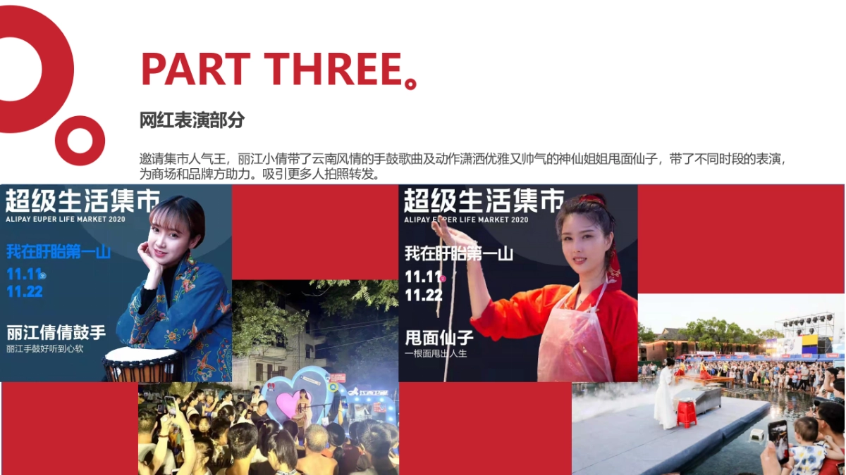 商场69周年庆+好物节_第9页