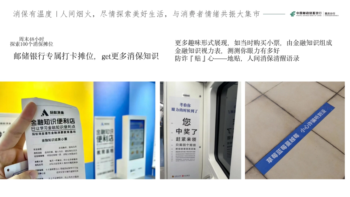 邮储银行重庆分行消保执行方案_第10页