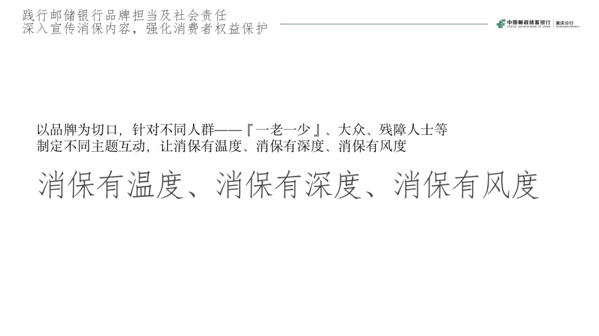 邮储银行重庆分行消保执行方案_第2页