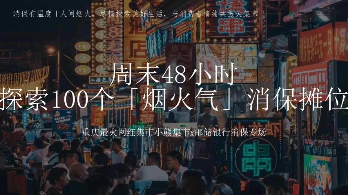 邮储银行重庆分行消保执行方案_第3页