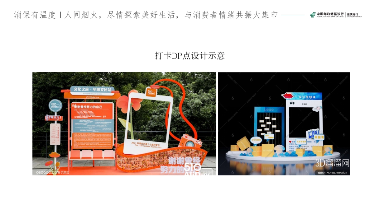 邮储银行重庆分行消保执行方案_第5页