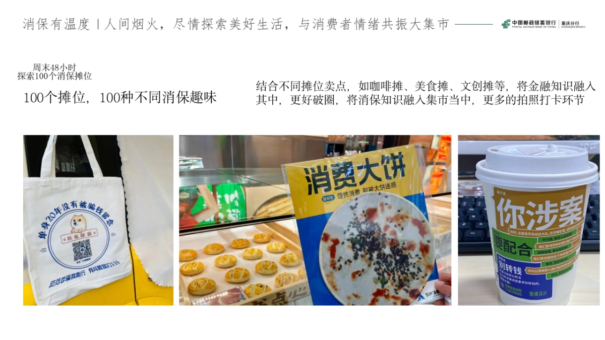 邮储银行重庆分行消保执行方案_第6页