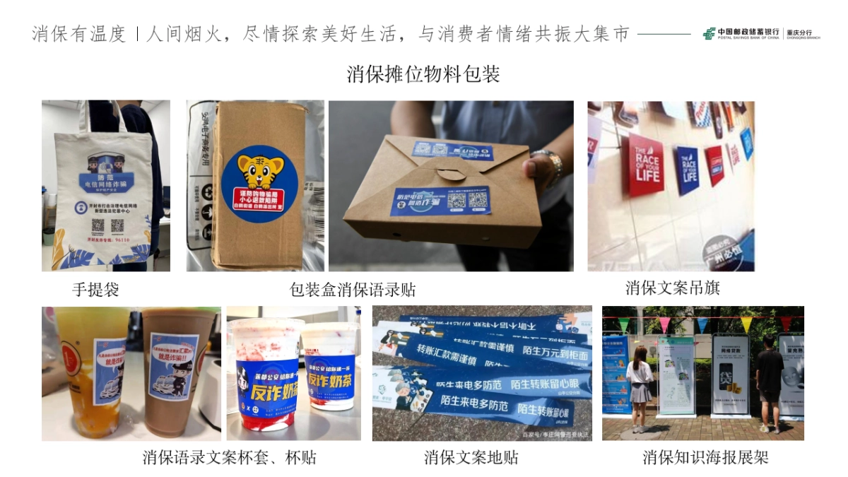 邮储银行重庆分行消保执行方案_第7页