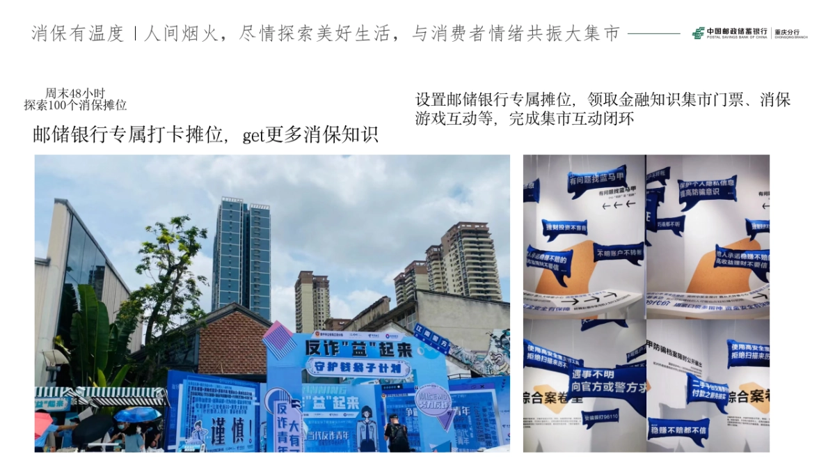 邮储银行重庆分行消保执行方案_第8页