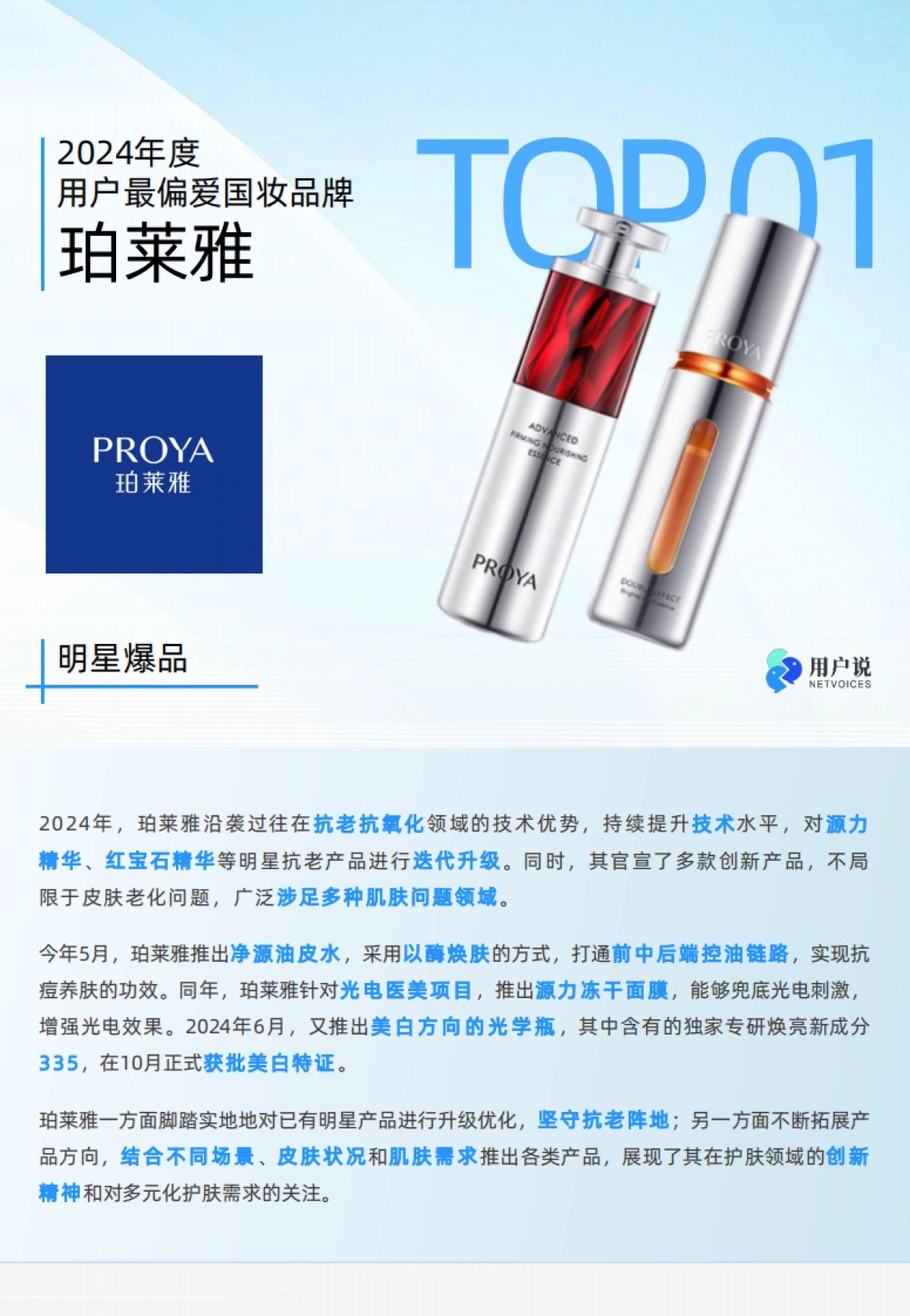 2024年度用户最偏爱国货美妆品牌榜单TOP100_第4页