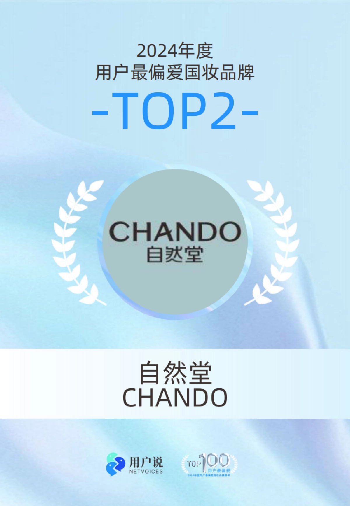 2024年度用户最偏爱国货美妆品牌榜单TOP100_第5页