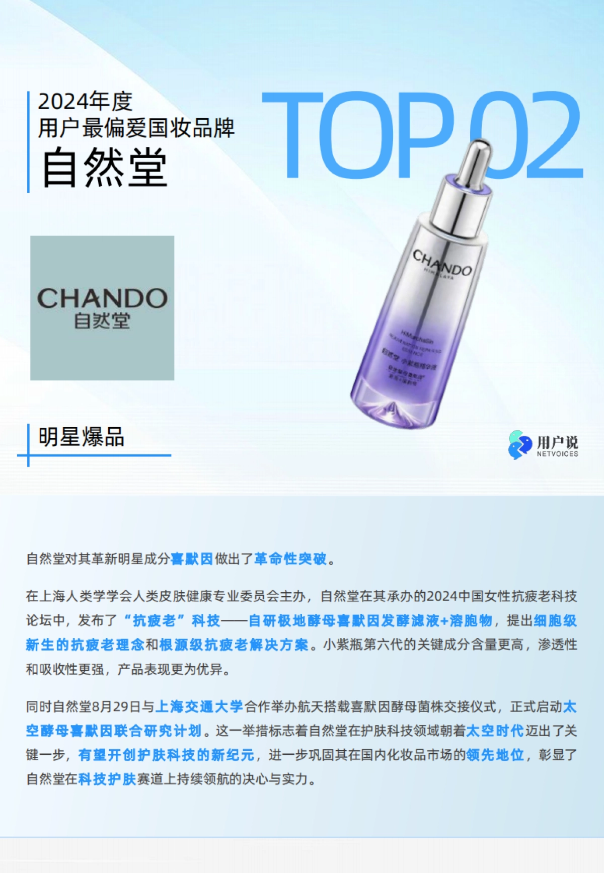 2024年度用户最偏爱国货美妆品牌榜单TOP100_第6页