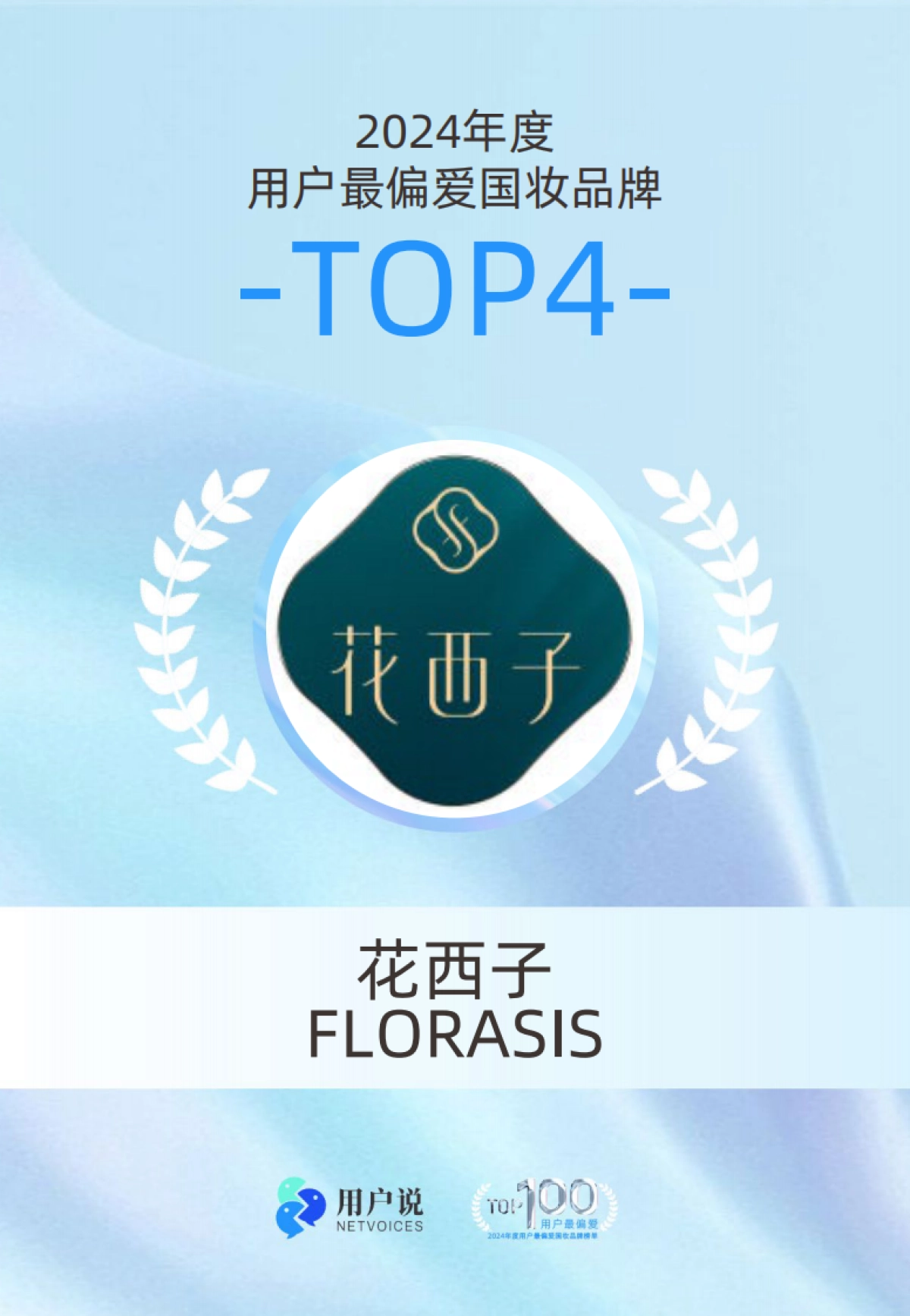 2024年度用户最偏爱国货美妆品牌榜单TOP100_第9页