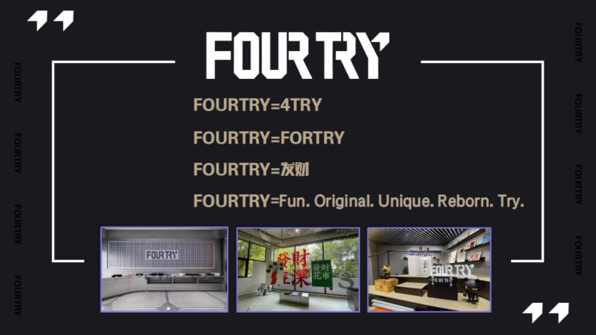 Fourtry品牌招商案_第4页