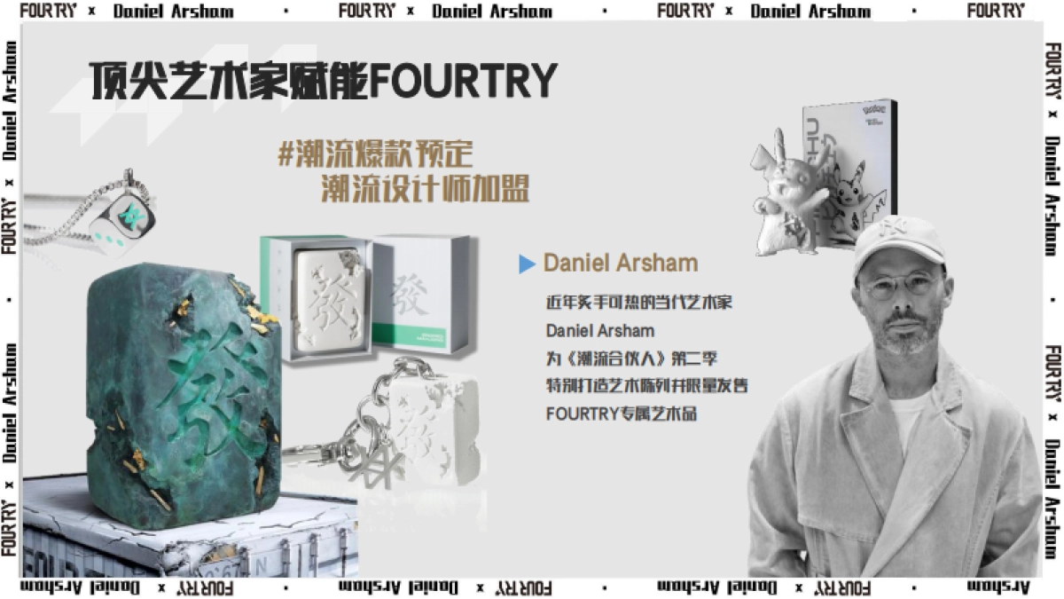 Fourtry品牌招商案_第5页
