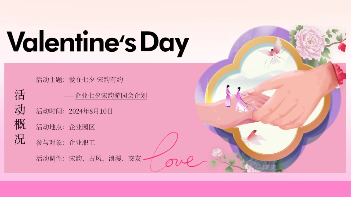 《爱在七夕·宋韵有约》七夕游园会联谊汽车家庭日活动策划方案1_第5页