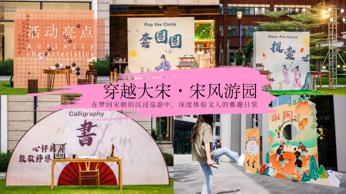 《爱在七夕·宋韵有约》七夕游园会联谊汽车家庭日活动策划方案1_第9页