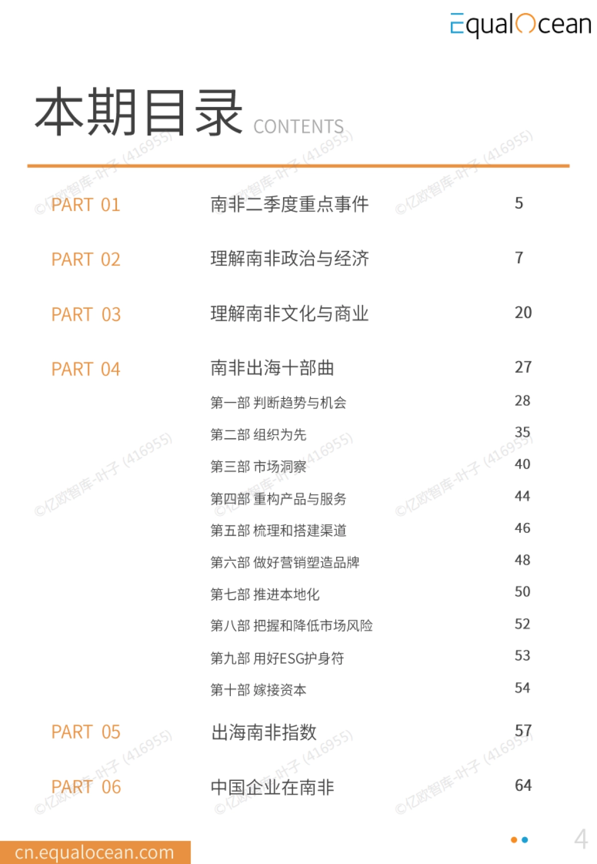 2025中国AI企业出海系列研究：南非篇_第4页