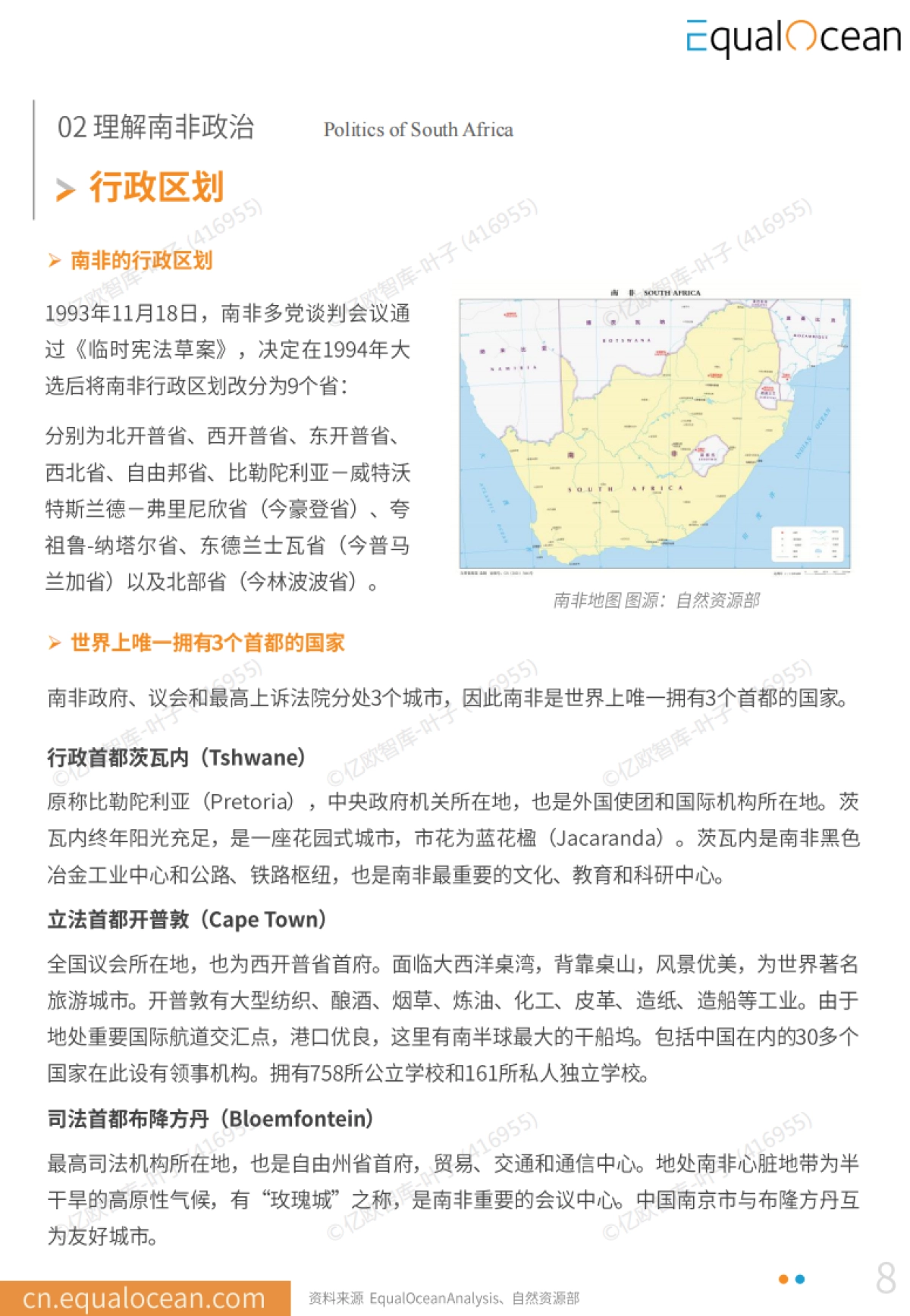 2025中国AI企业出海系列研究：南非篇_第8页