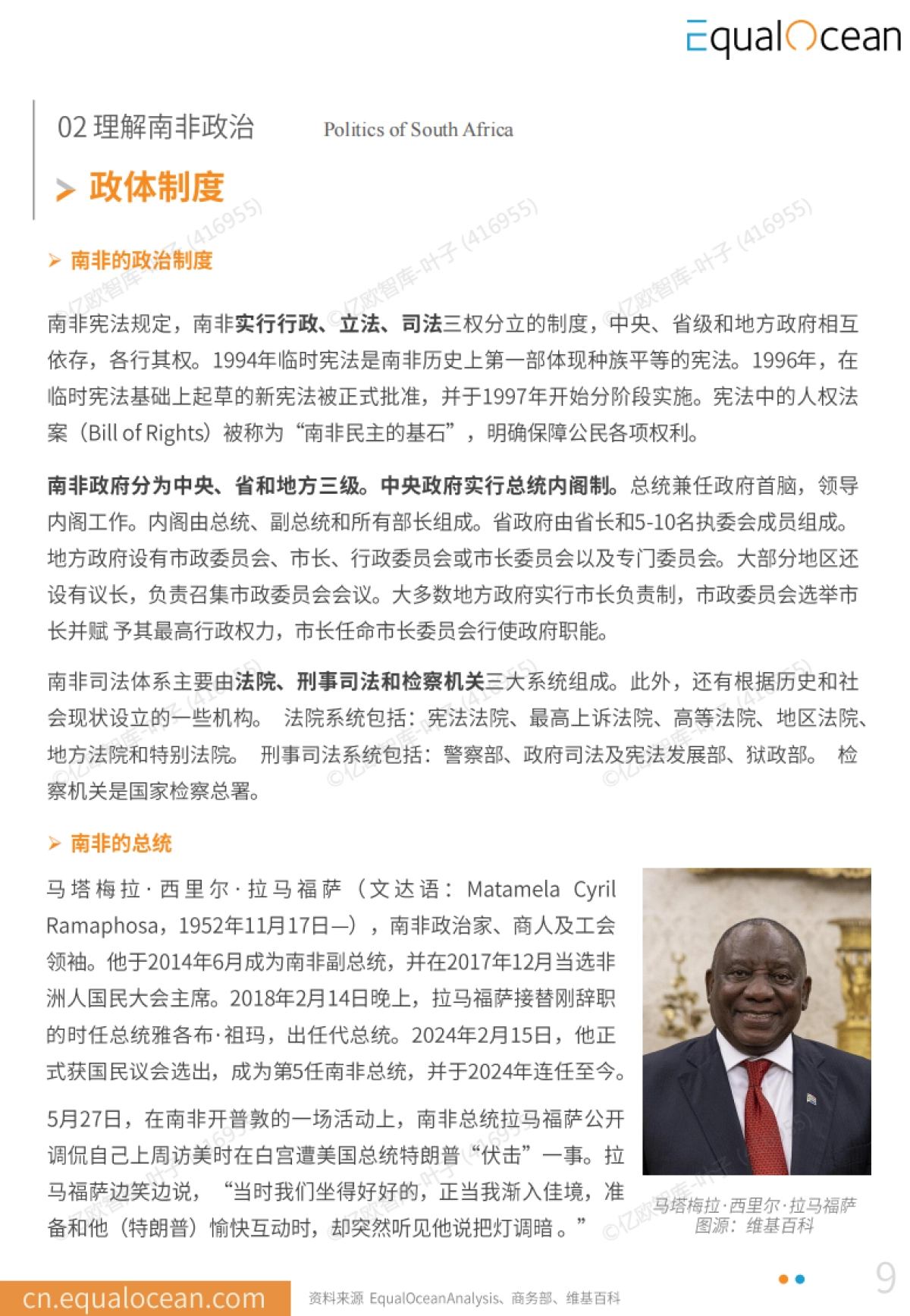 2025中国AI企业出海系列研究：南非篇_第9页