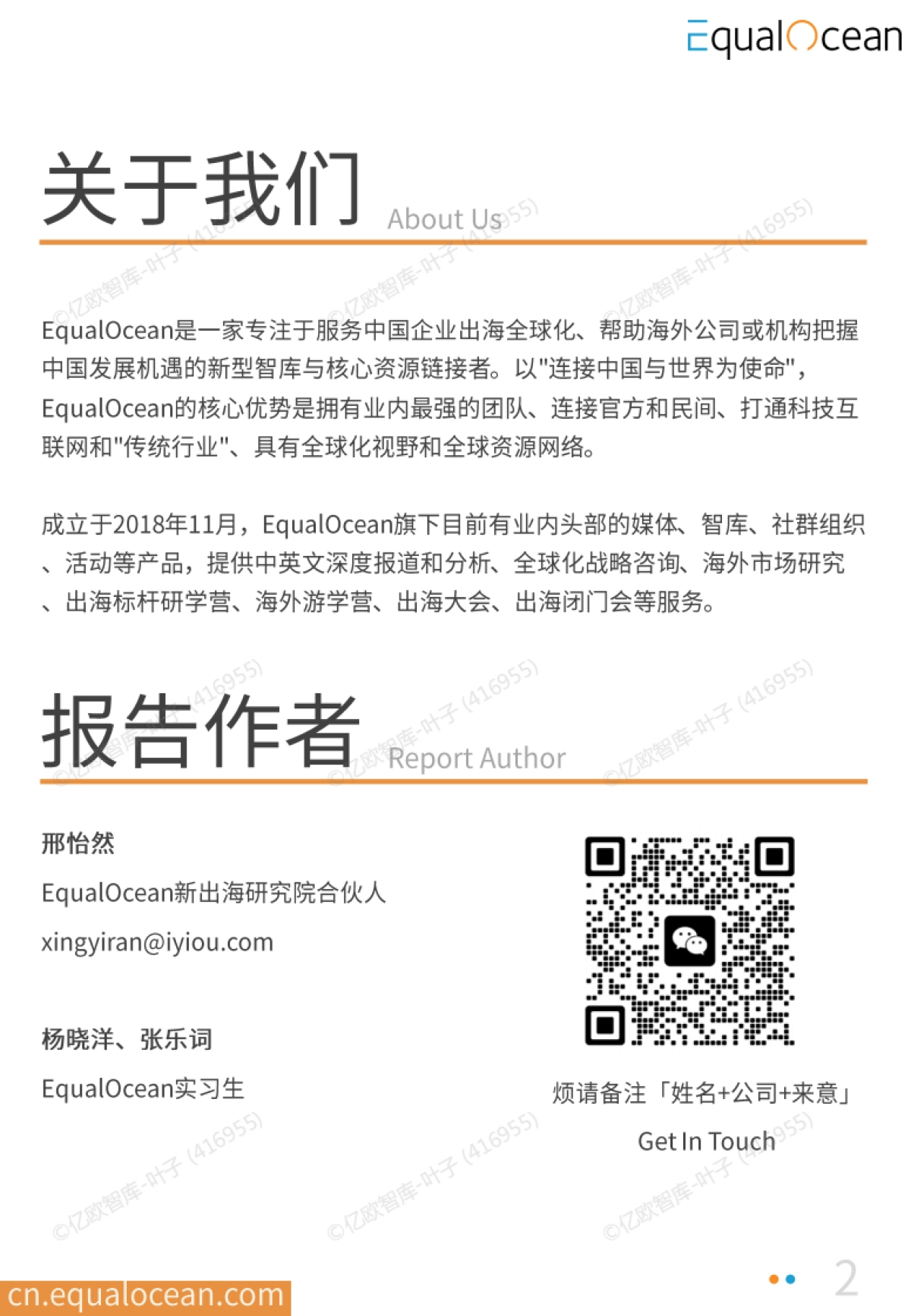 2025中国AI企业出海系列研究:印尼篇_第2页