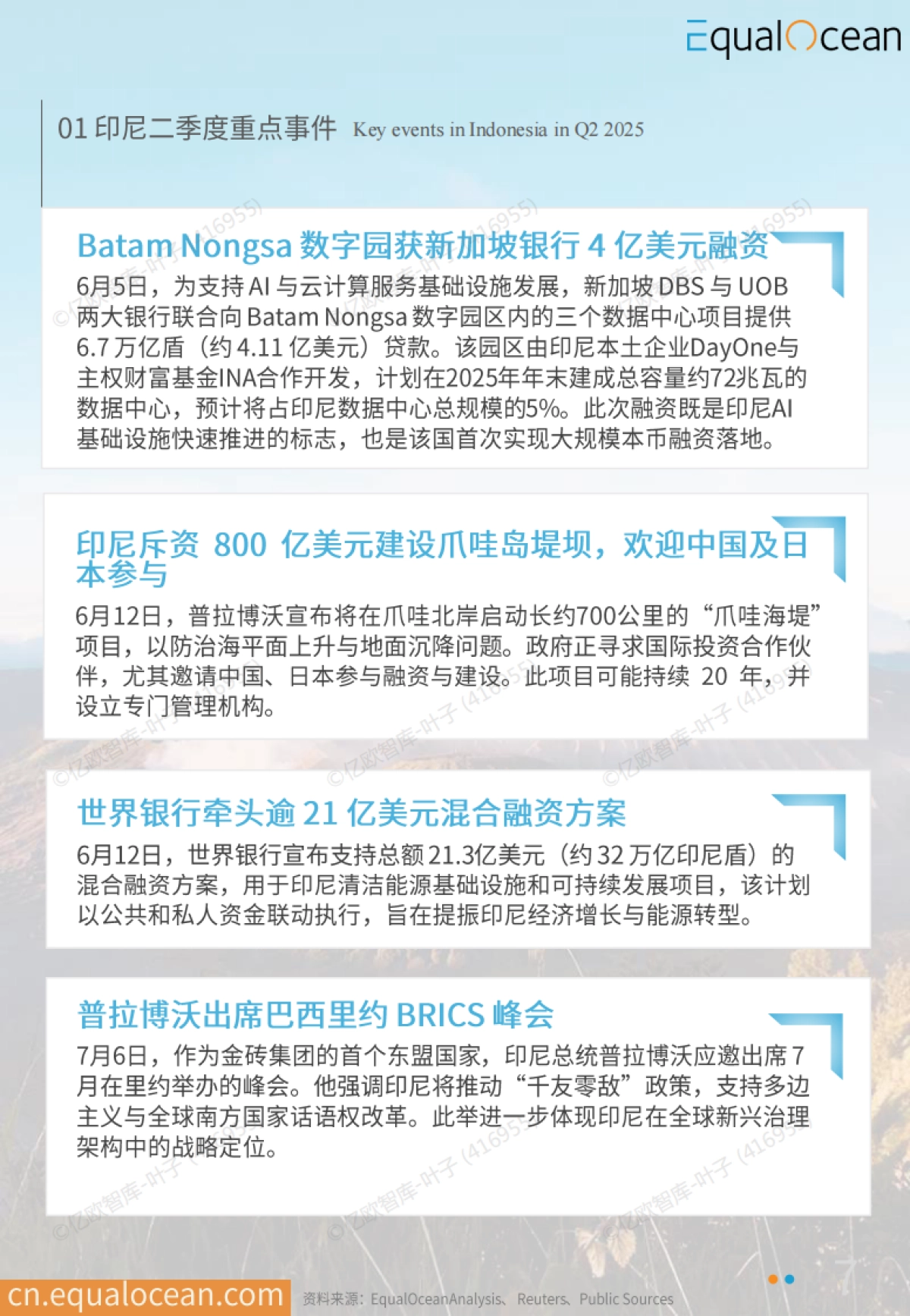2025中国AI企业出海系列研究:印尼篇_第7页