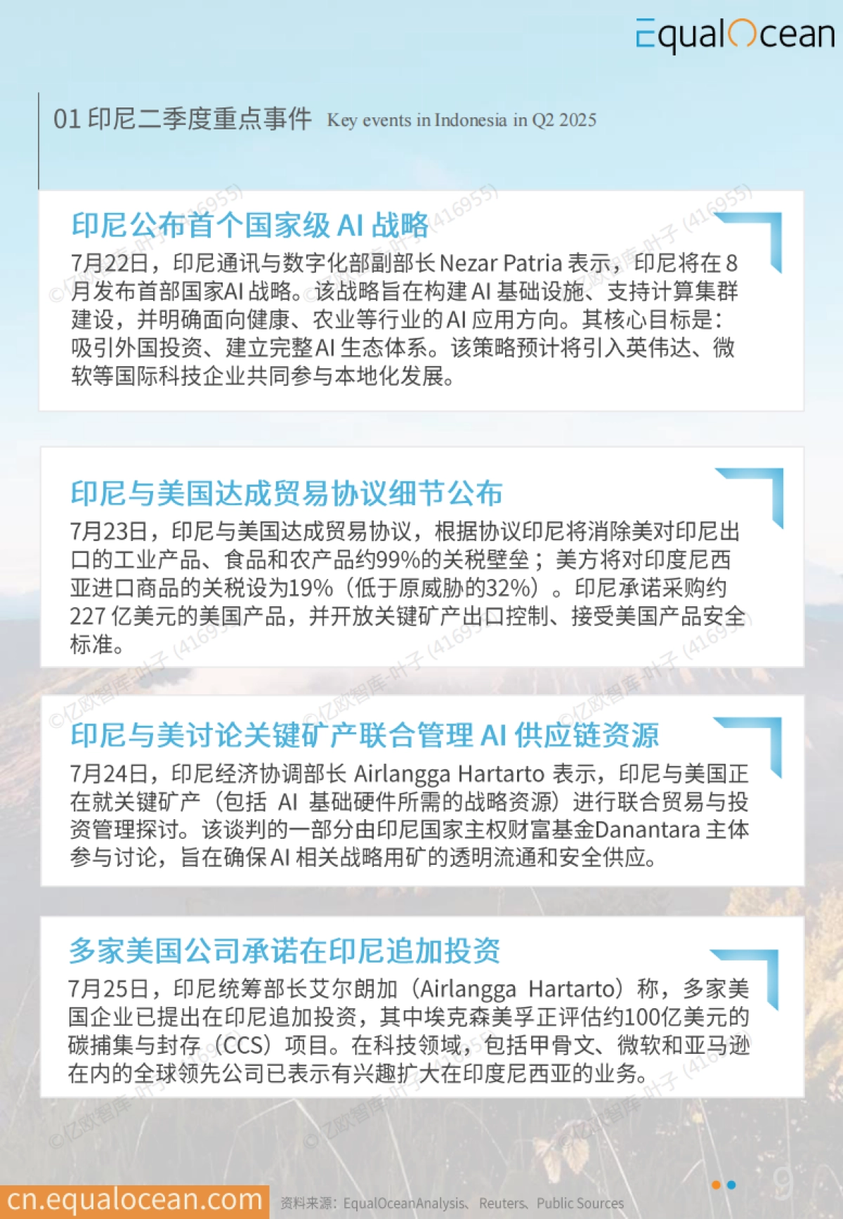 2025中国AI企业出海系列研究:印尼篇_第9页