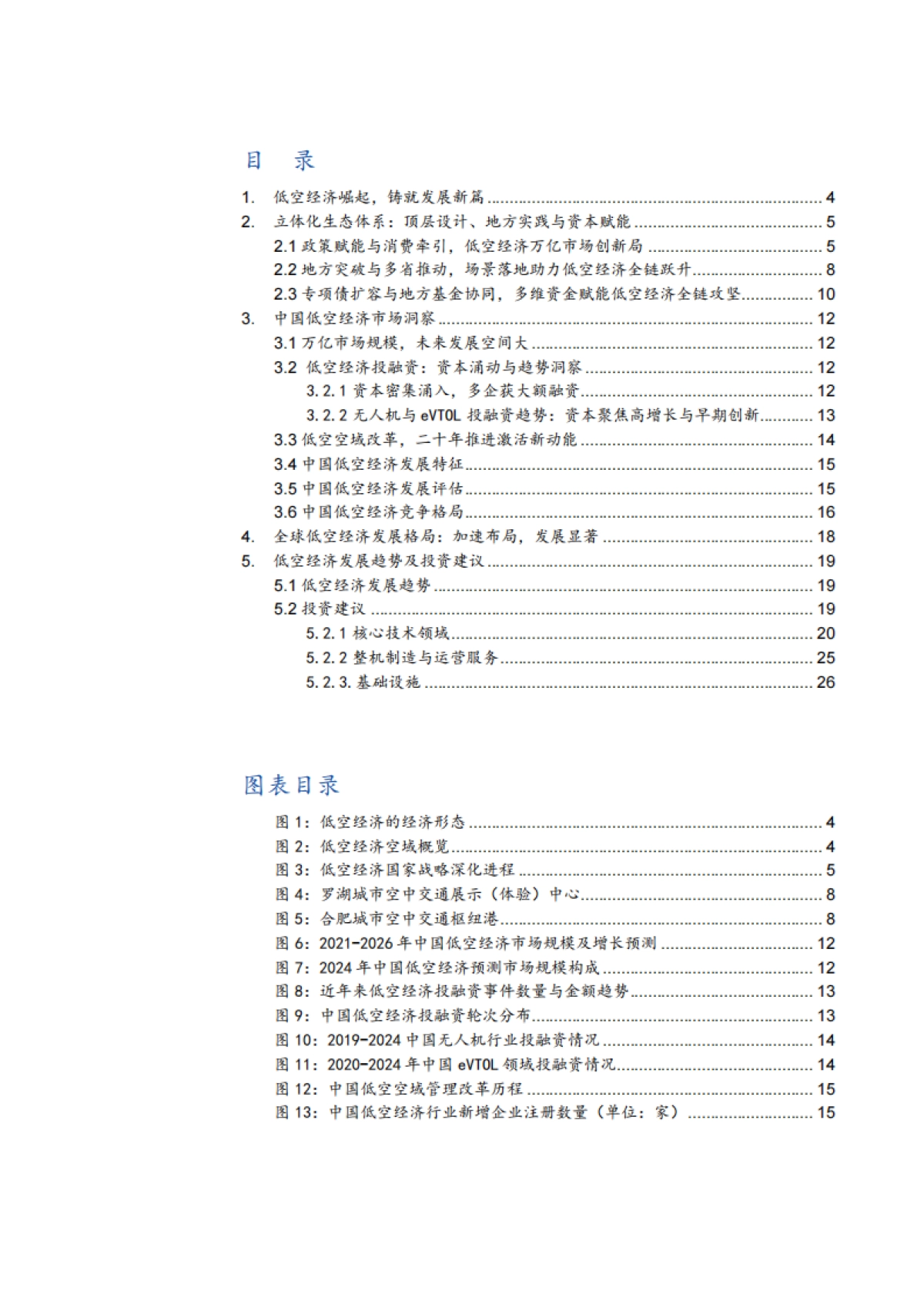 2025中国低空经济市场规模、竞争格局及未来发展趋势分析报告_第2页