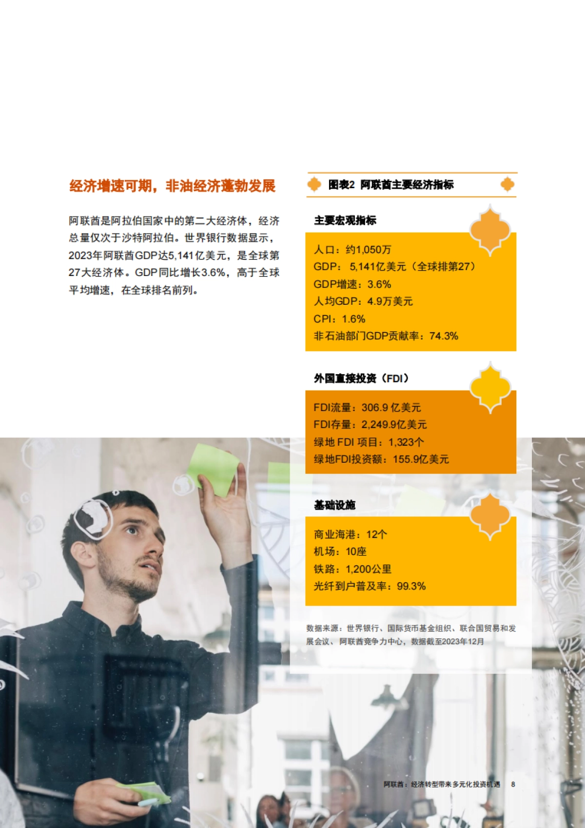 2025中国企业出海系列研究报告-阿联酋经济转型带来多元化投资机遇-普华永道_第9页