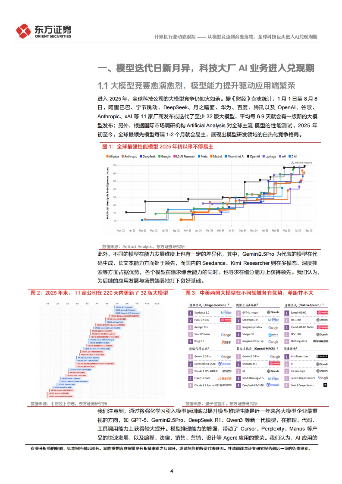 计算机行业：从模型竞速到商业落地，全球科技巨头进入AI兑现周期-东方证券_第4页