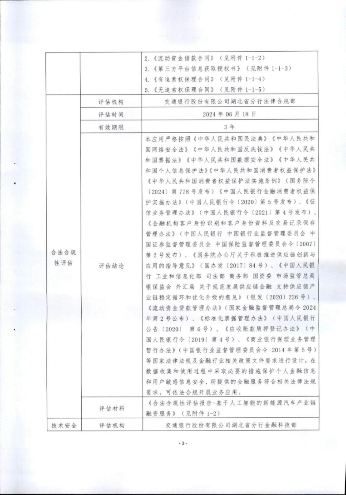 金融科技创新应用声明书:基于人工智能的新能源汽车产业链融资服务_第3页