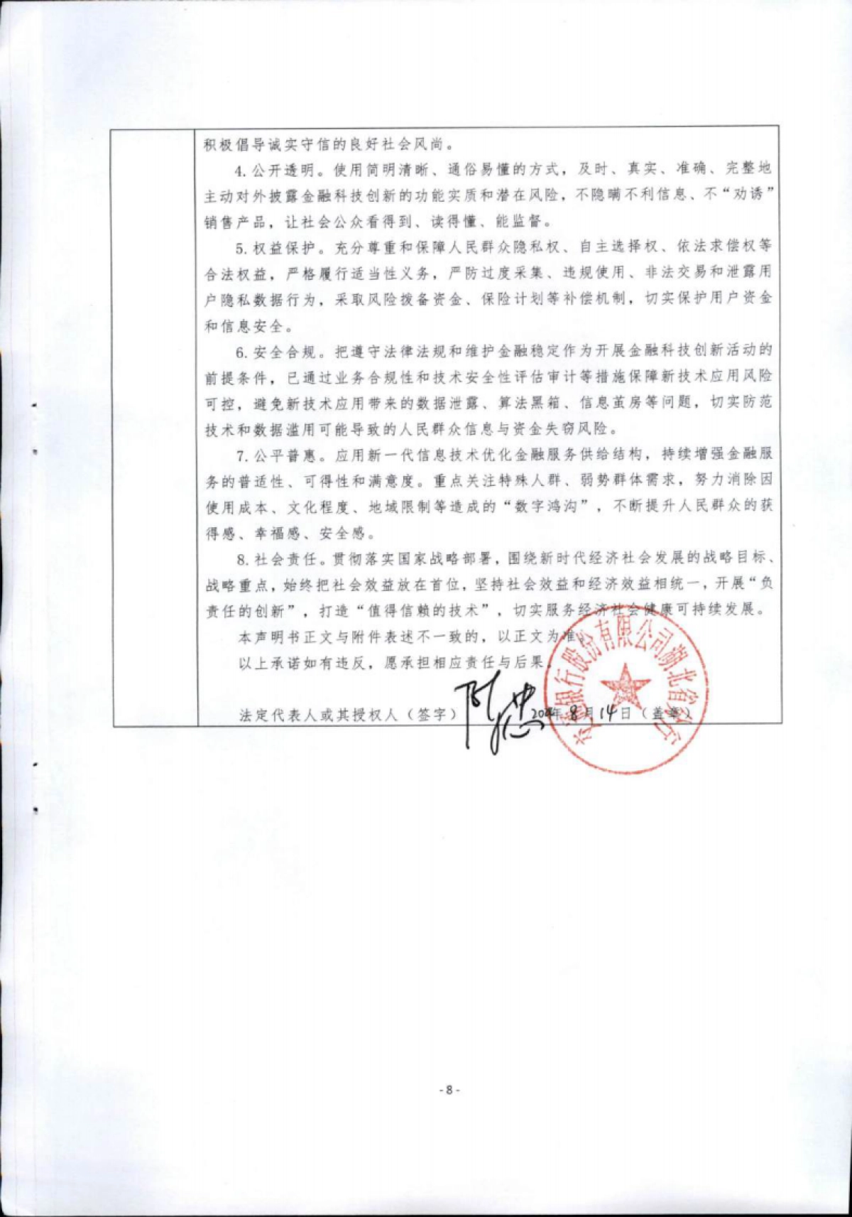 金融科技创新应用声明书:基于人工智能的新能源汽车产业链融资服务_第8页