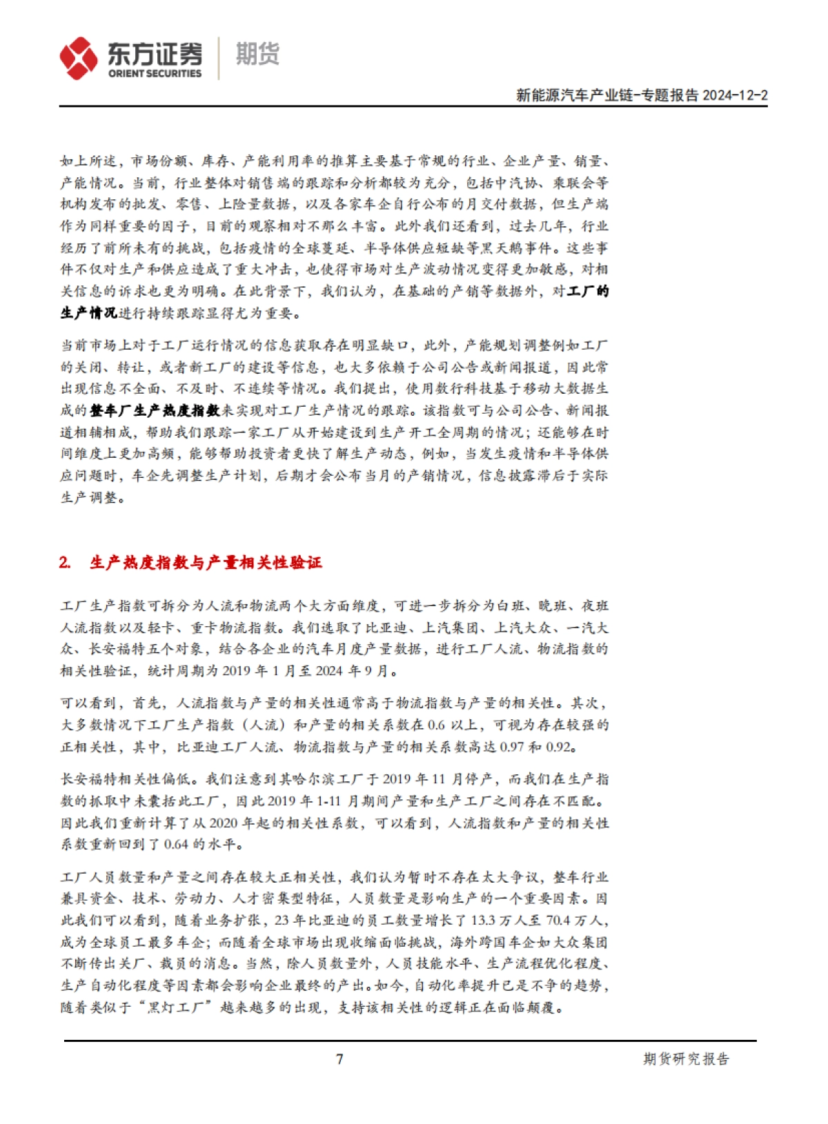 新能源汽车产业链专题报告：基于移动大数据分析汽车行业变迁-东证期货_第7页