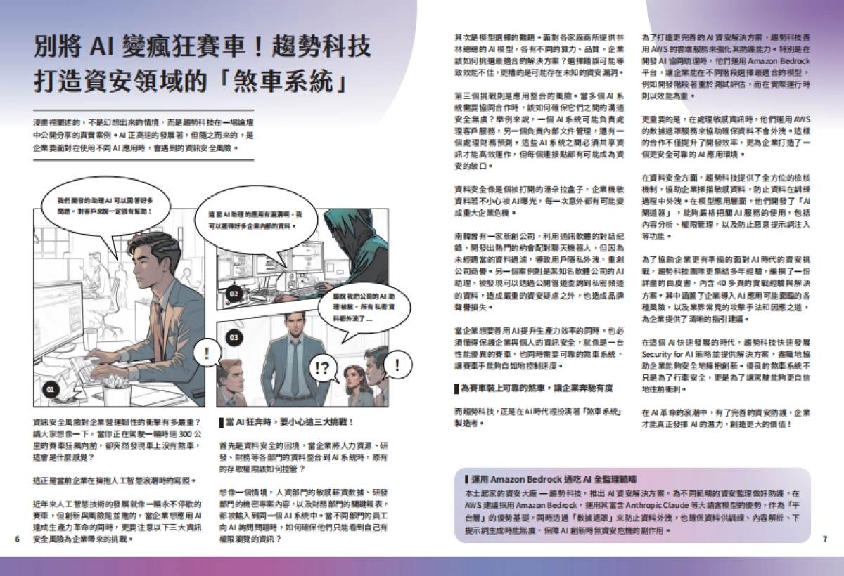 迎向AI新纪元:2025企业转型的关键时刻-从2024产业案例看今年生成式AI(繁体版)-亚马逊(Amazon)_第5页