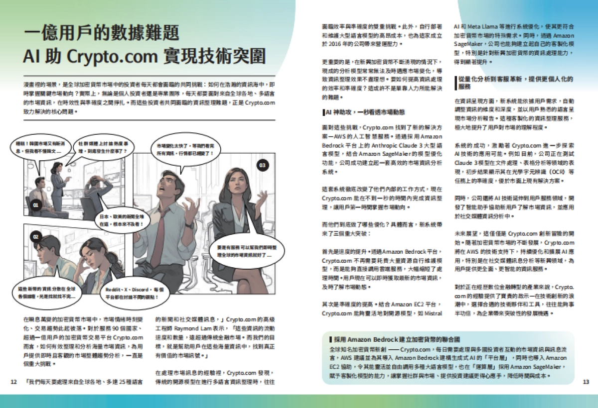 迎向AI新纪元:2025企业转型的关键时刻-从2024产业案例看今年生成式AI(繁体版)-亚马逊(Amazon)_第8页