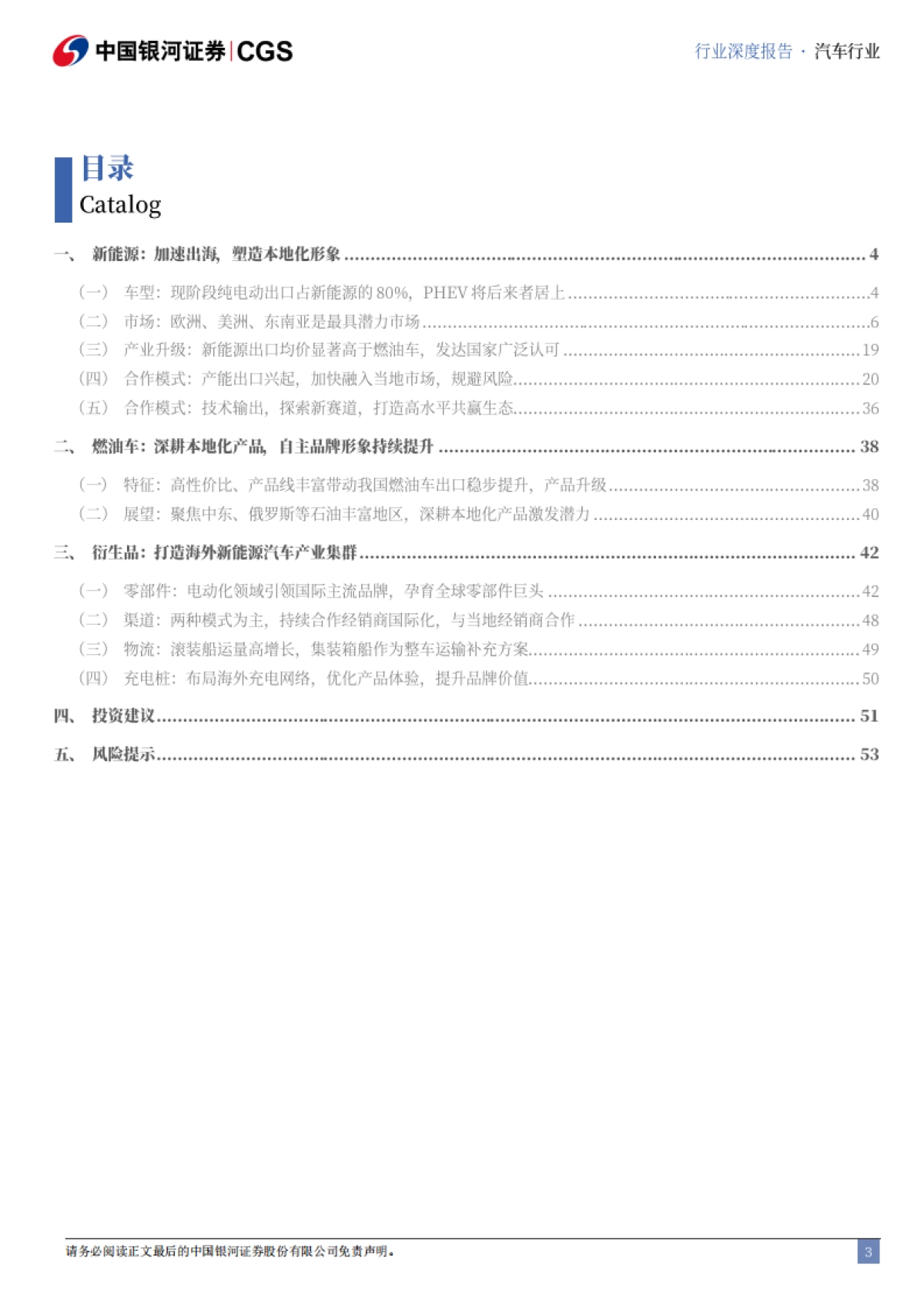 中资出海专题系列研究（新能源汽车产业链）：乘新能源之势，塑海外产业集群-中国银河_第3页