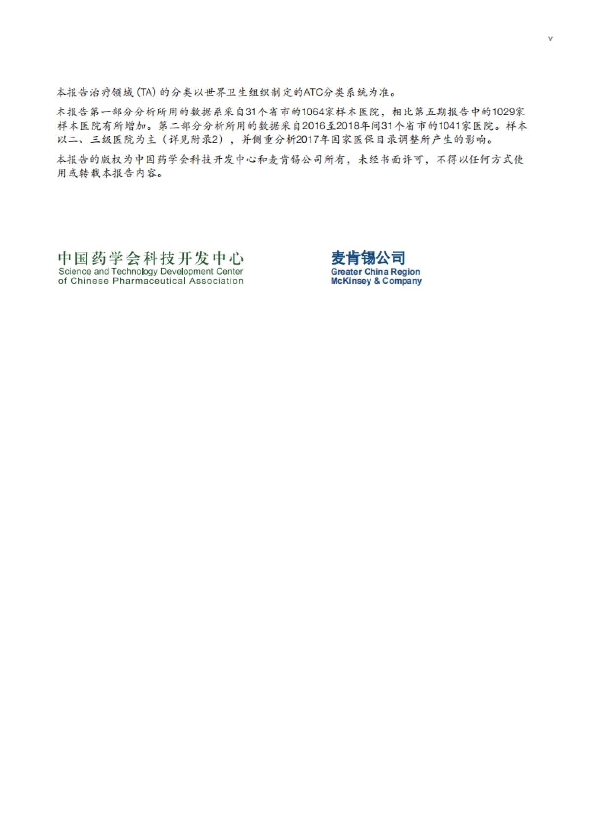 【麦肯锡】中国医院药品报告:深度洞察_第4页