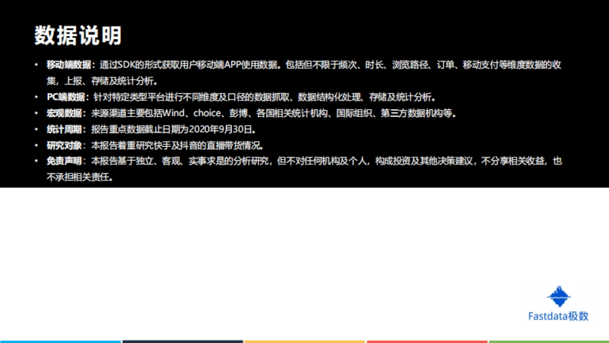 2020年中国互联网医美行业发展分析报告-Fastdata极数_第2页