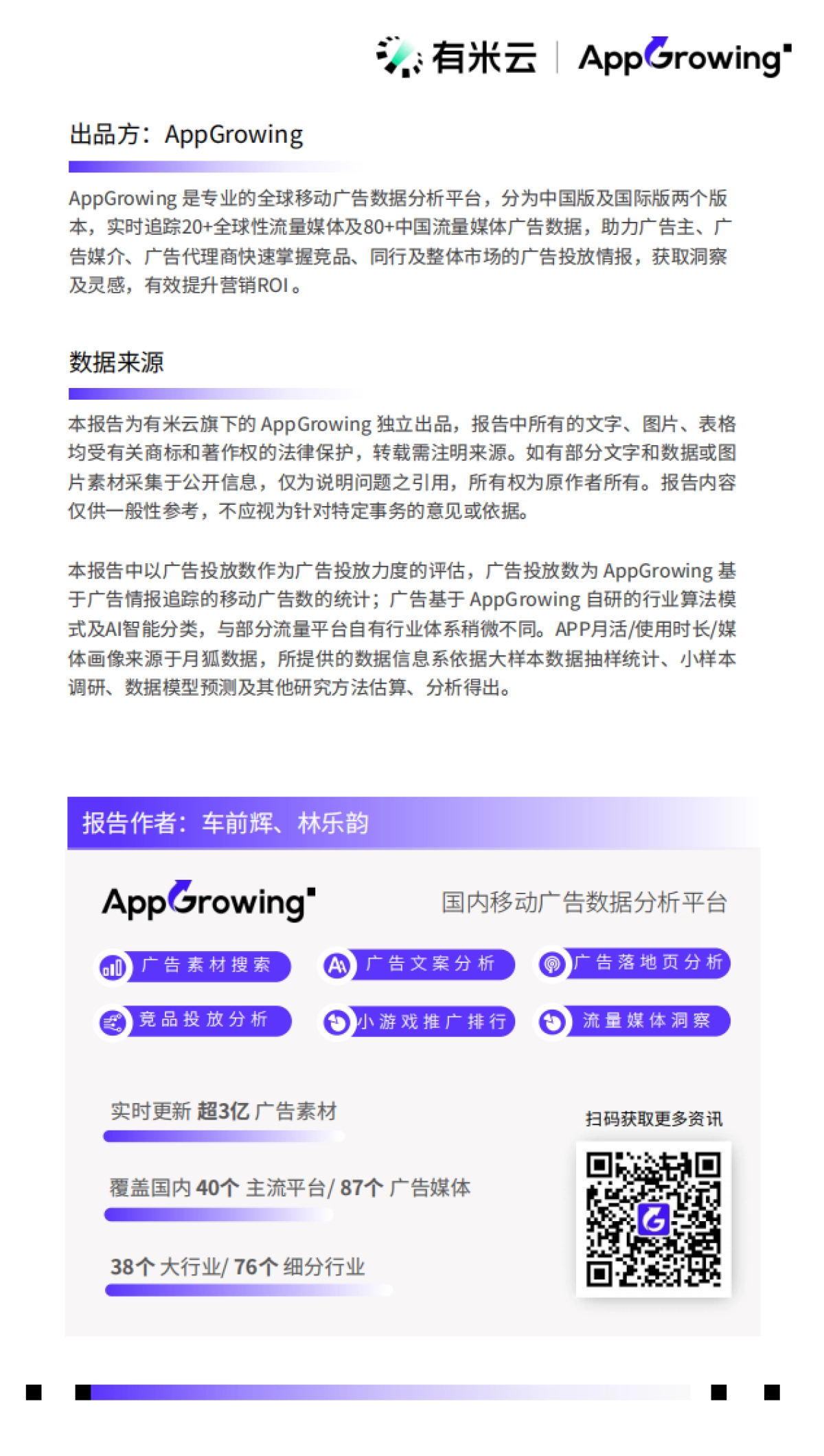 2025H1移动广告流量观察白皮书-AppGrowing_第2页