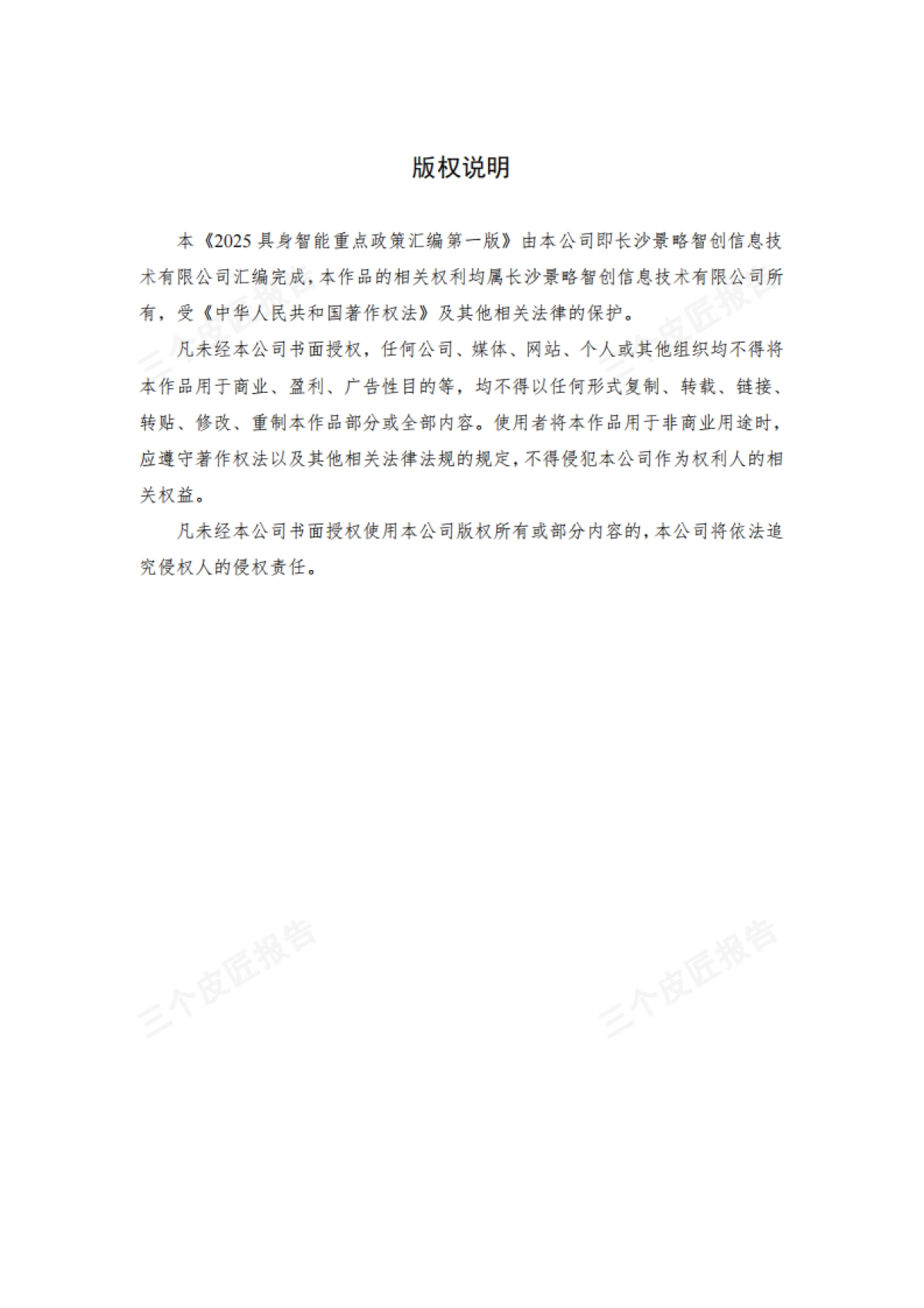 2025具身智能重点政策汇编第一版233页_第2页