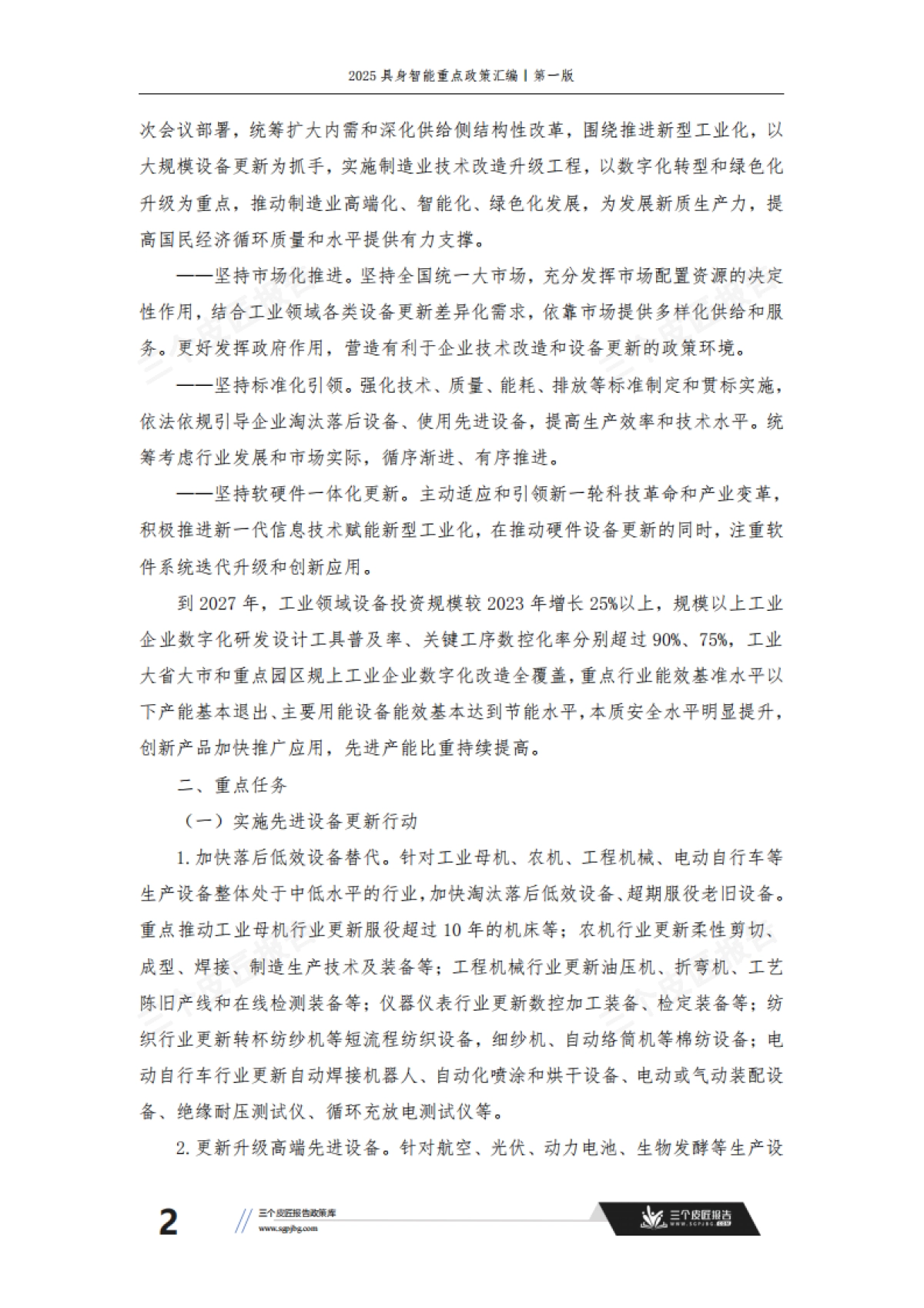 2025具身智能重点政策汇编第一版233页_第9页