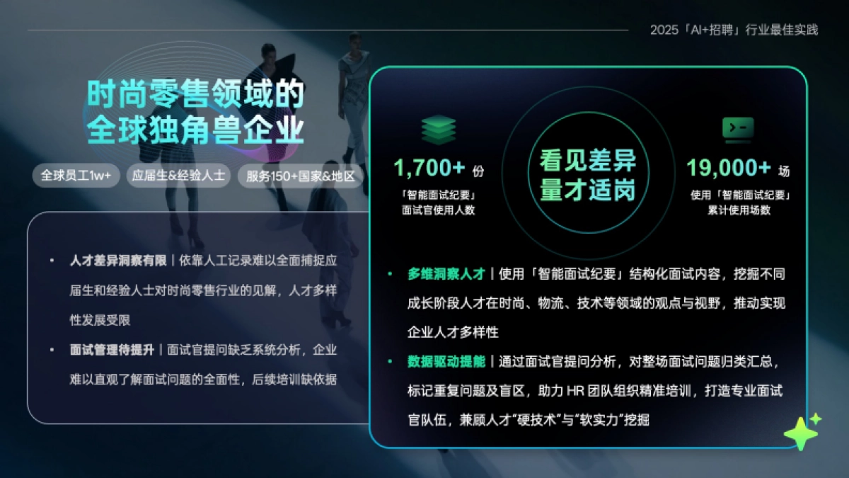 2025年「AI+招聘」十大行业最佳实践案例集-Moka_第10页
