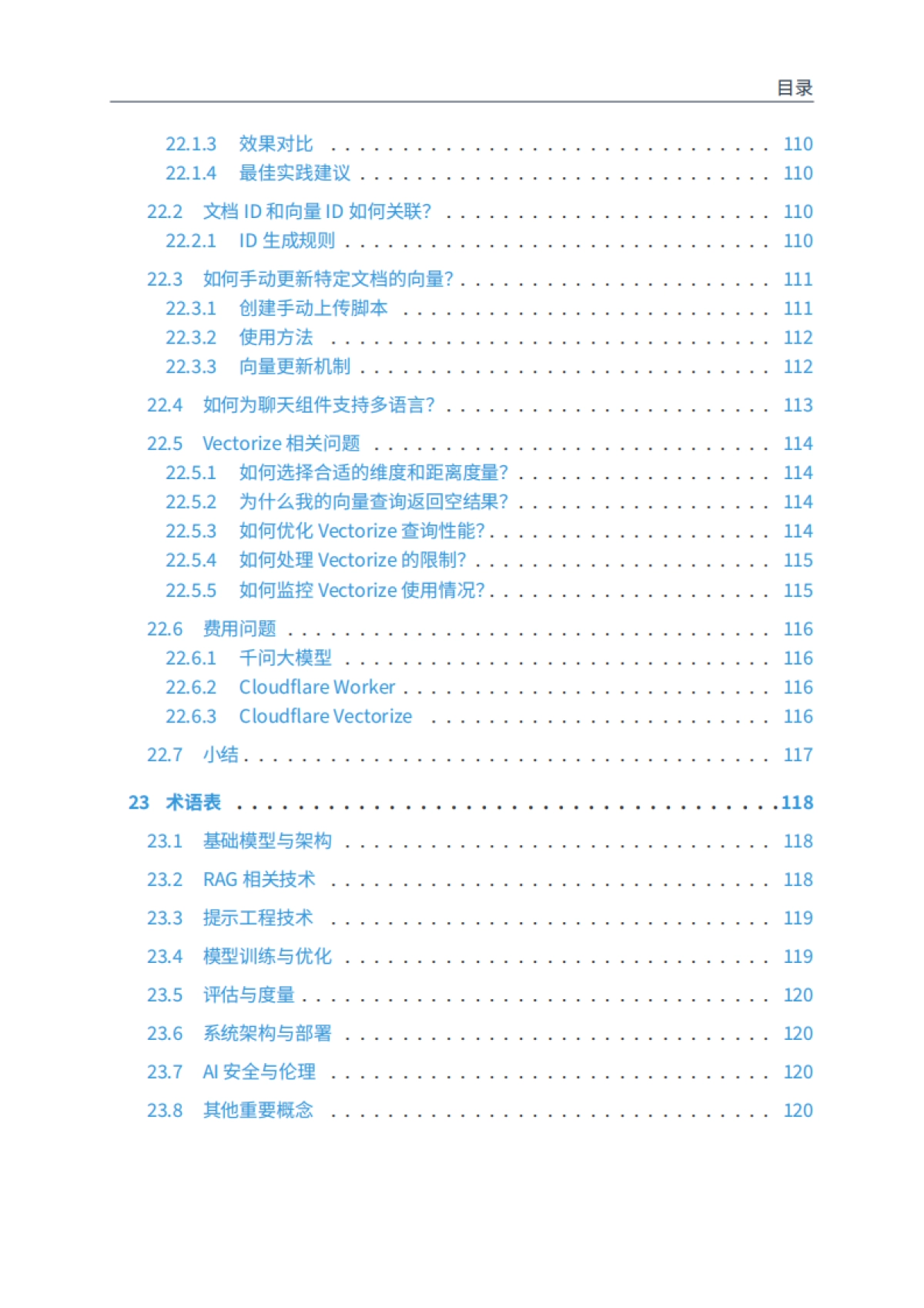 2025年RAG实践手册:构建知识库和问答系统的实战指南-Jimmy Song_第10页