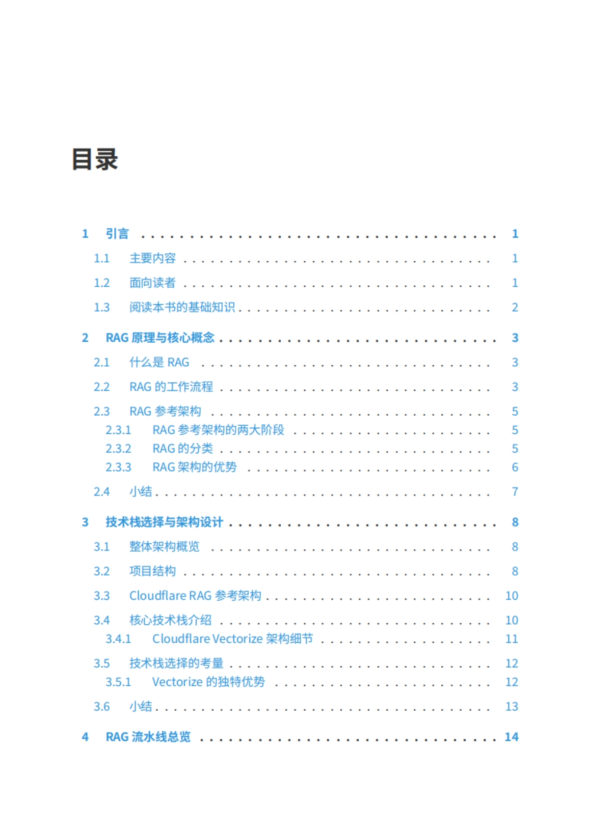 2025年RAG实践手册:构建知识库和问答系统的实战指南-Jimmy Song_第2页