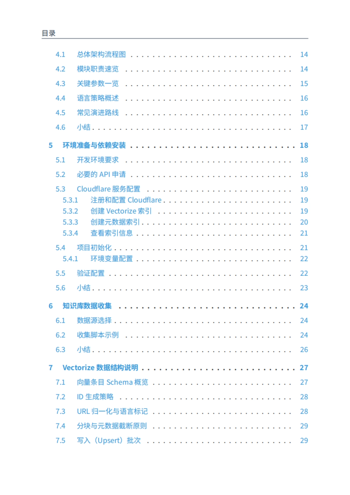 2025年RAG实践手册:构建知识库和问答系统的实战指南-Jimmy Song_第3页
