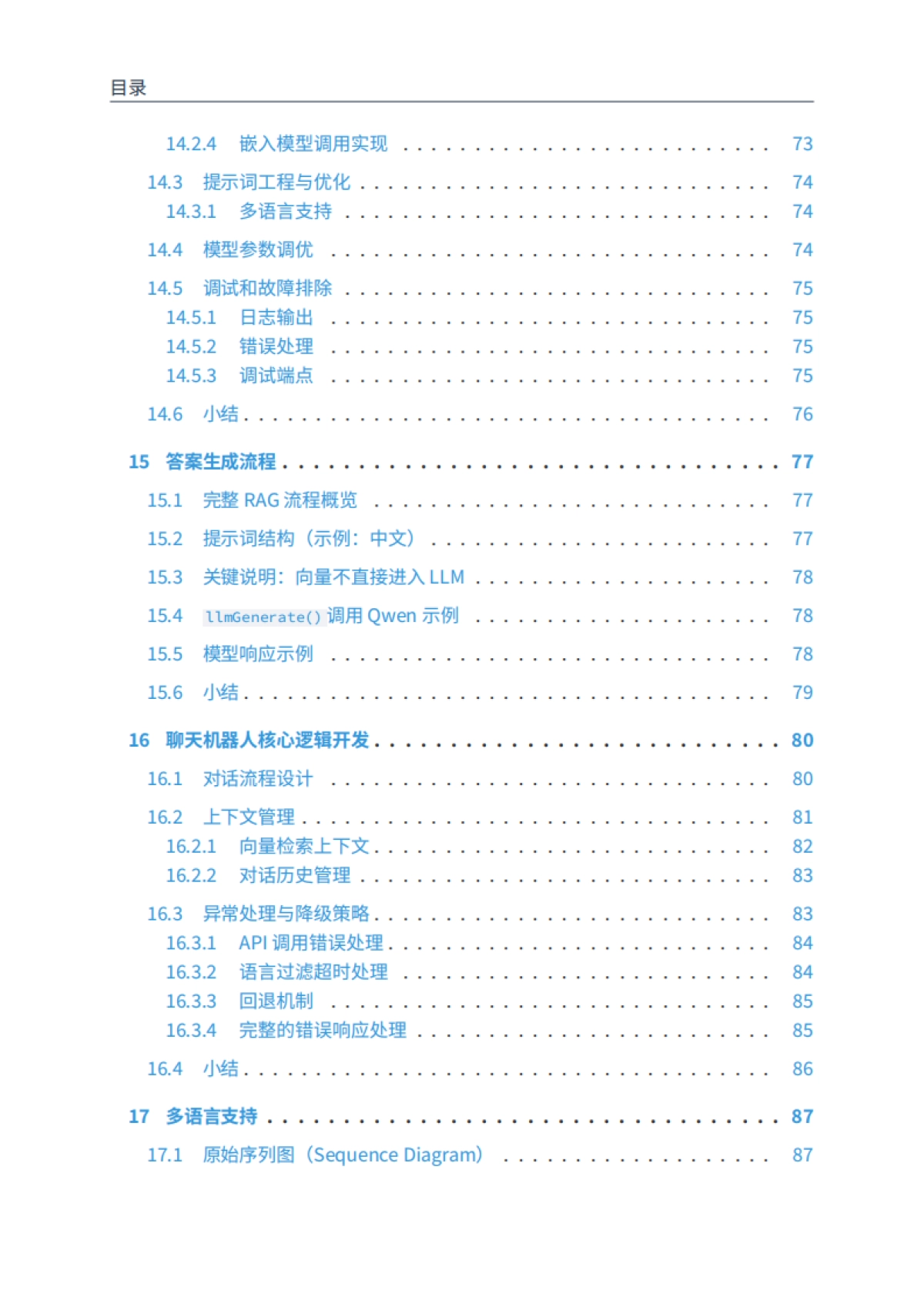 2025年RAG实践手册:构建知识库和问答系统的实战指南-Jimmy Song_第7页