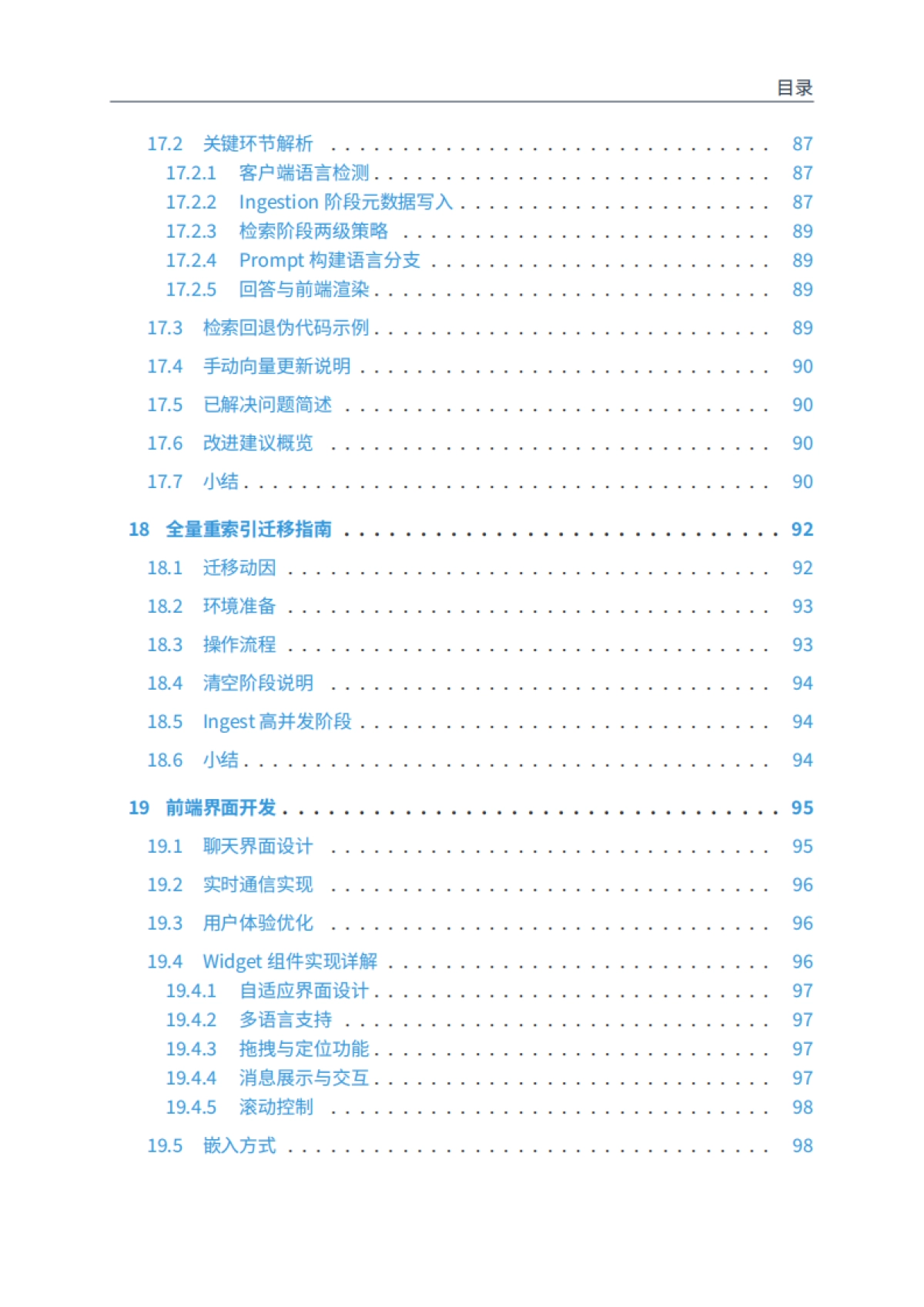 2025年RAG实践手册:构建知识库和问答系统的实战指南-Jimmy Song_第8页