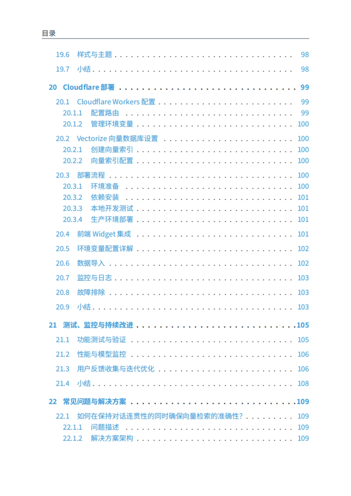 2025年RAG实践手册:构建知识库和问答系统的实战指南-Jimmy Song_第9页