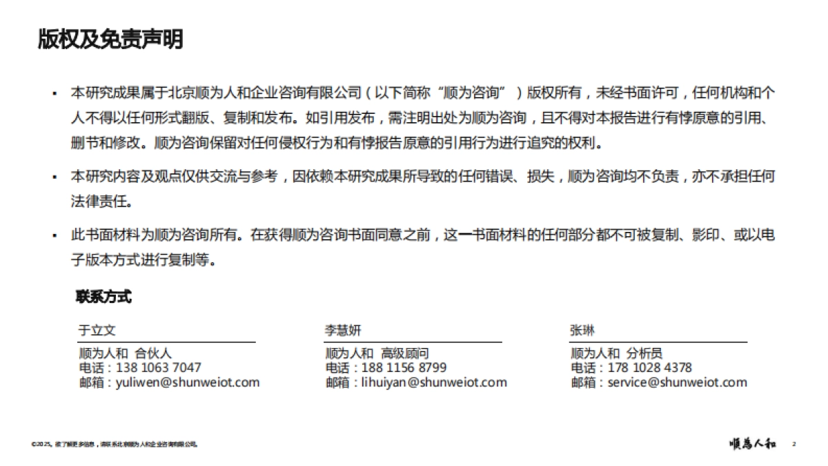 2025年风电设备标杆企业组织效能报告-顺为咨询_第2页
