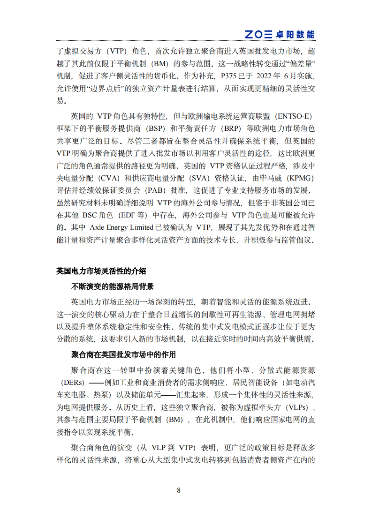 2025年欧洲vpp与储能发展白皮书-卓阳数能_第10页