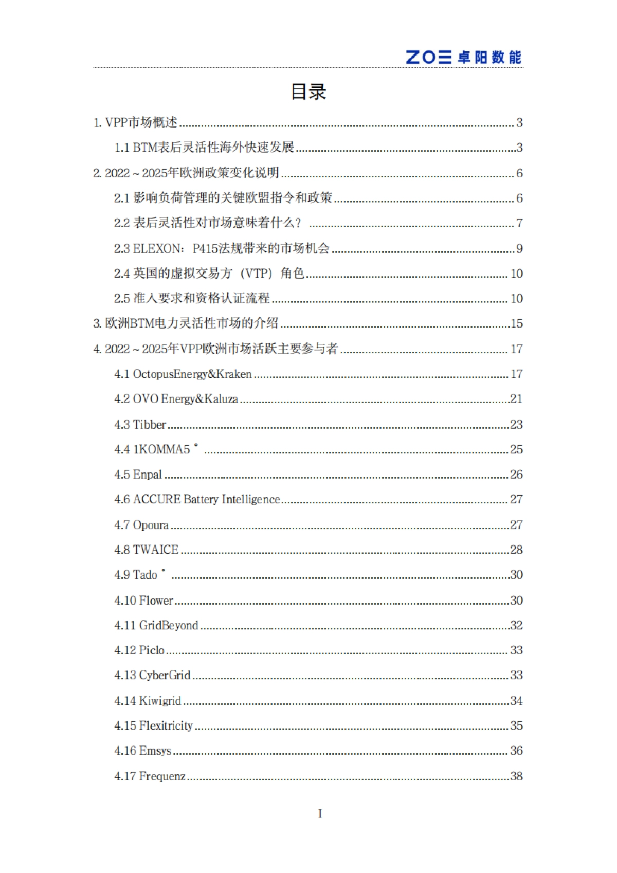 2025年欧洲vpp与储能发展白皮书-卓阳数能_第3页