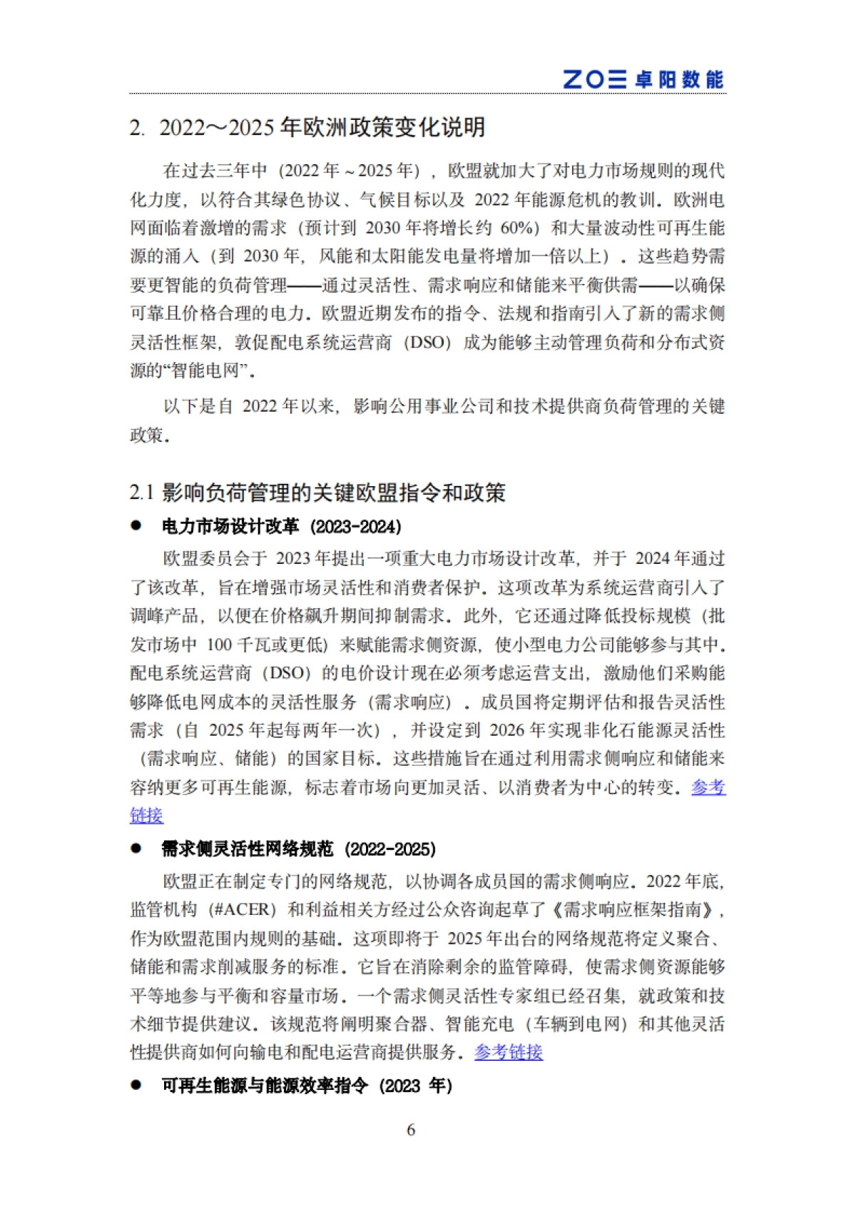 2025年欧洲vpp与储能发展白皮书-卓阳数能_第8页