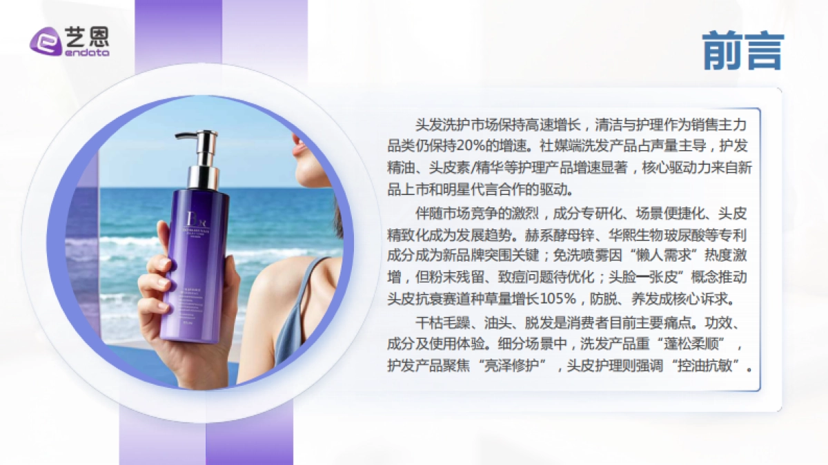 2025年头发洗护消费趋势报告-艺恩_第2页