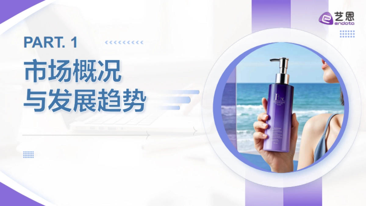 2025年头发洗护消费趋势报告-艺恩_第4页